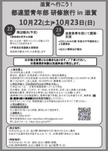 %e6%bb%8b%e8%b3%80%e7%9c%8c%e7%a0%94%e4%bf%ae%e6%97%85%e8%a1%8c