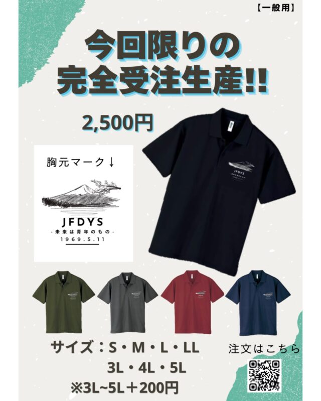 .
中央委員会新グッズが発売します！

完全受注生産で今回限りなので、是非お買い求めください🙌

たくさんの注文お待ちしております🤟

【予約販売のご注文方法】

方法１：別添注文書にご記入の上、下記の連絡先まで送付

方法２：Googleフォーム
💬プロフィールのリンク🔗から
（
<a rel=